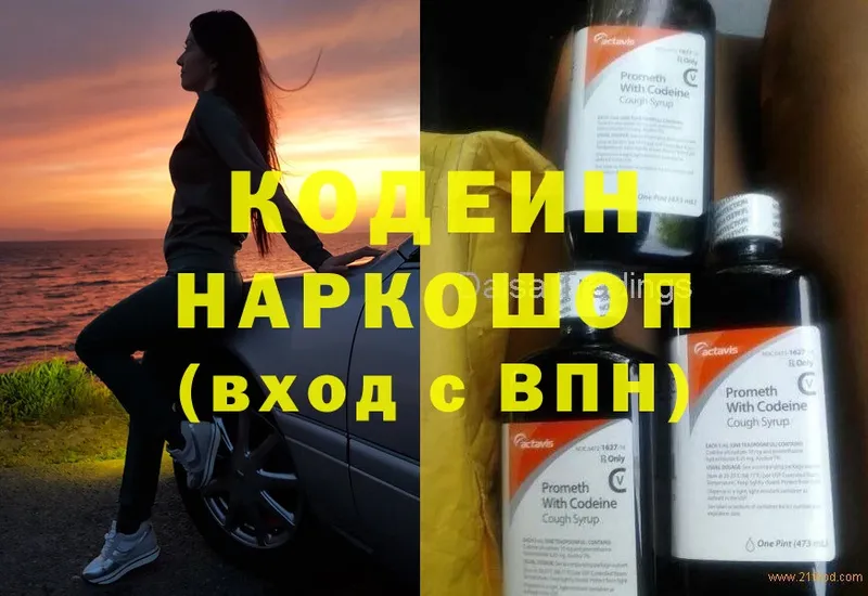 купить наркоту  hydra сайт  Кодеиновый сироп Lean Purple Drank  Ковылкино 